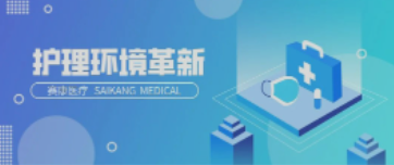 一路相伴！尊龙凯时医疗致力中国护理环境变化革新！