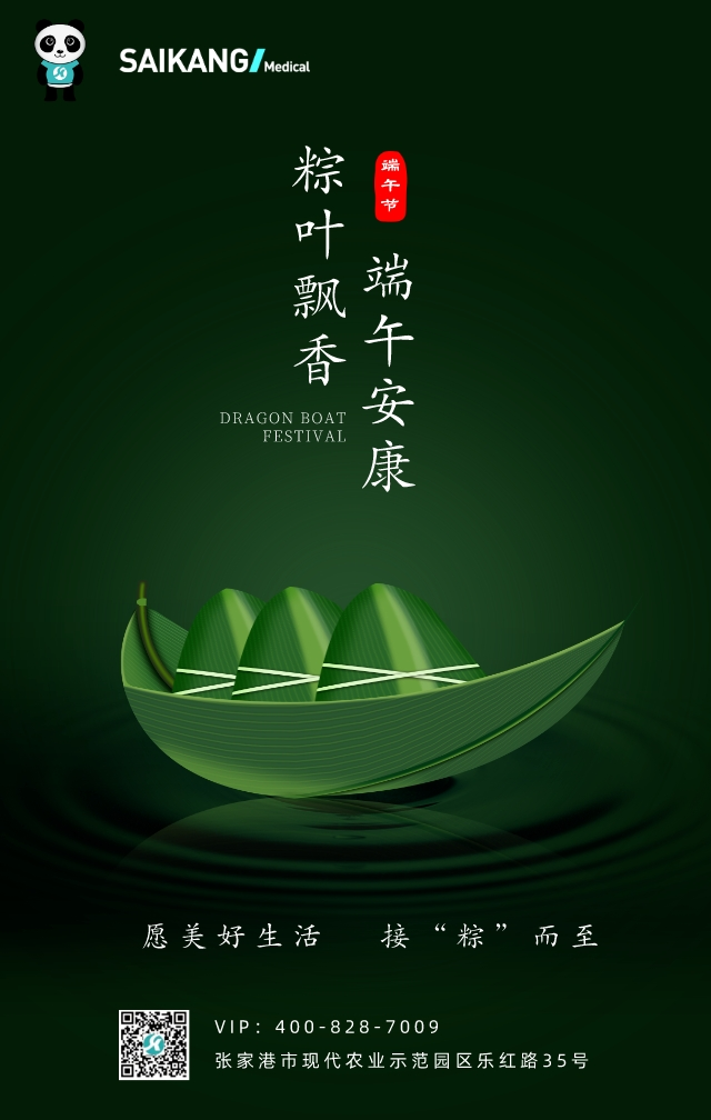 浓情端午，粽情粽意 |尊龙凯时祝您端午安康！