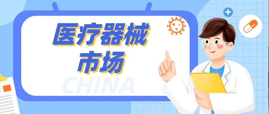 中国医疗器械市场：规模巨大，竞争激烈！尊龙凯时如何脱颖而出？