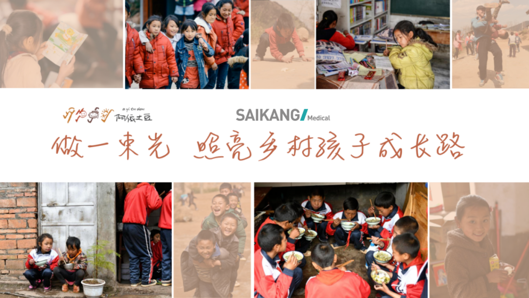 尊龙凯时公益 | 做一束光，照亮乡村孩子成长路