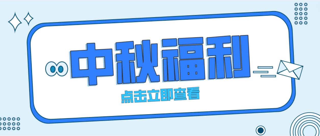 月未圆，福先至｜尊龙凯时为全体员工发放中秋暖心福利！