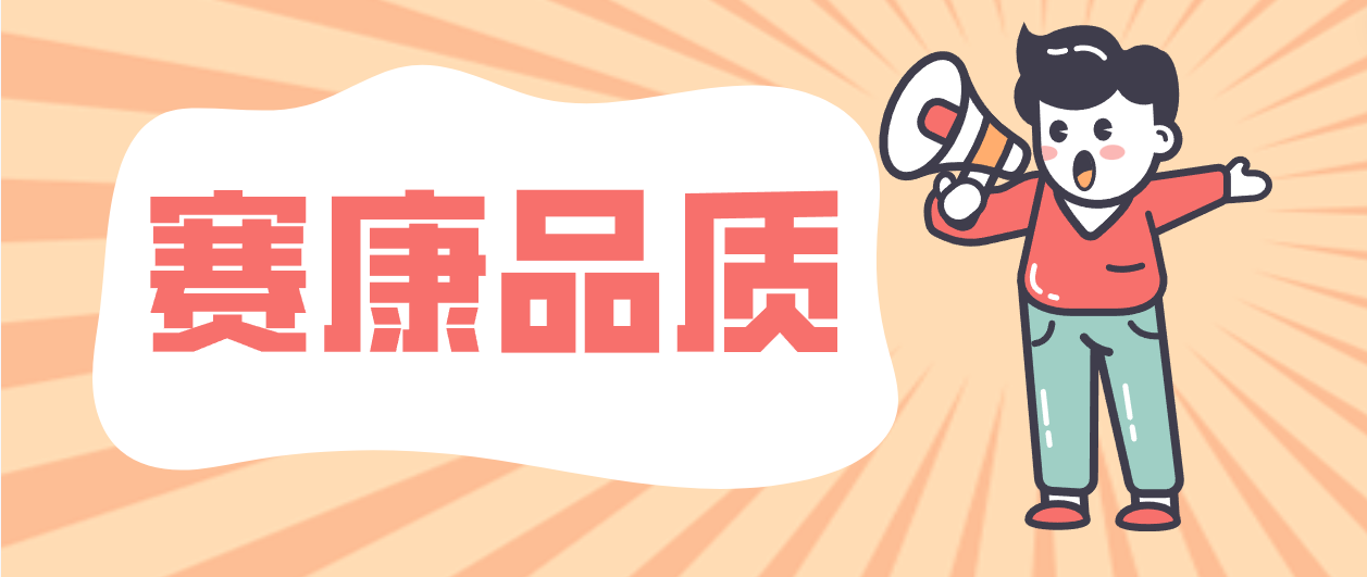 产品层层把关，细节成就尊龙凯时！