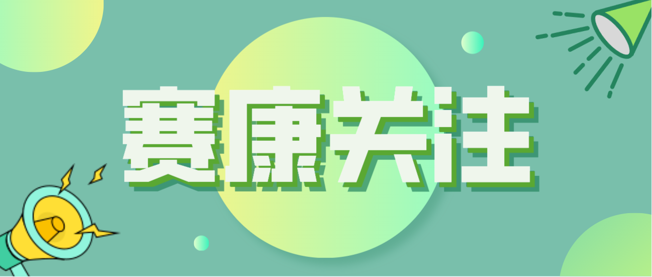尊龙凯时积极应对全球人口问题，助力打造宜康环境！