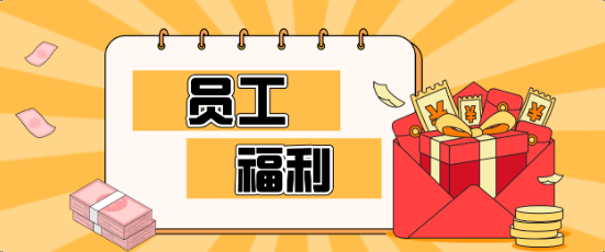 藏不住了！尊龙凯时员工福利大揭秘，幸福感爆棚！