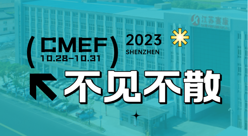 全新智慧病床即将首次亮相CMEF！尊龙凯时诚邀您的到来！